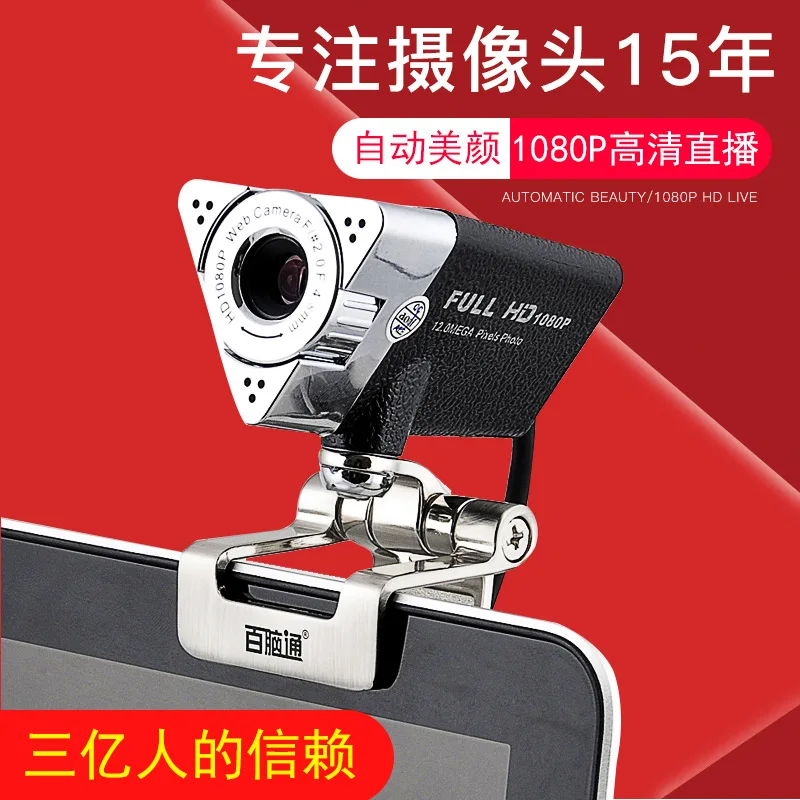 

Aoni BNT Jianying Hd1080p High-definition Free Drive Noise Reduction Computer Camera with Built-in Microphone