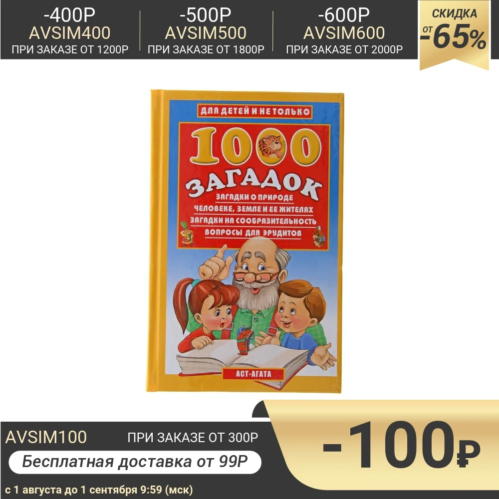 1 000 загадок Лысаков В. Г. | Игрушки и хобби