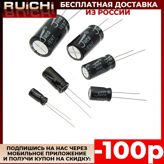 2 штуки Конденсатор 4700 UF 50V 105*C 22*40 (JWCO) | Электронные компоненты и принадлежности