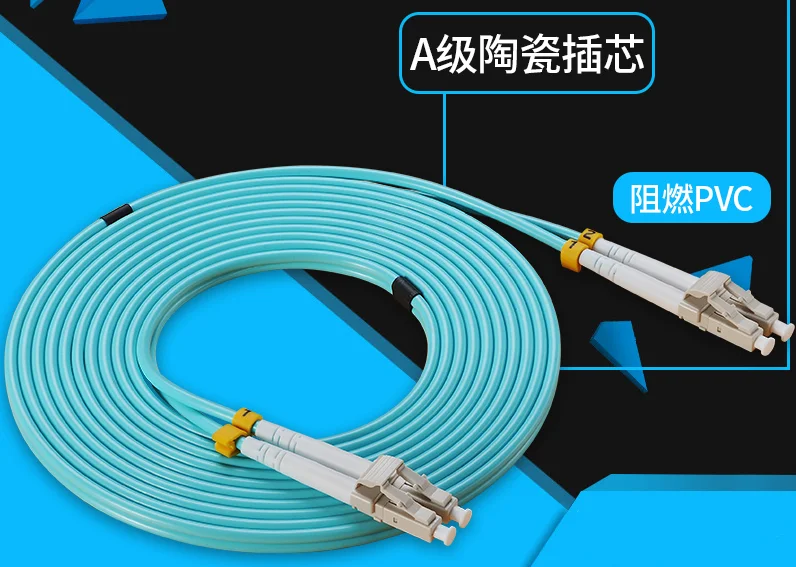 LC-LC fiber jumper OM3/OM4 10m телекоммуникационный волоконно-оптический перемычка
