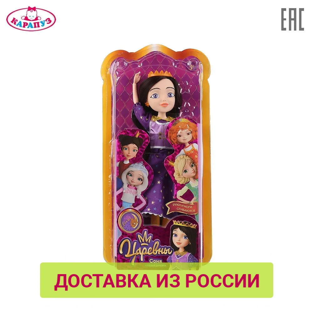 Кукла КАРАПУЗ Соня 29 см мультсериал Царевны руки и ноги сгибаются 280616 | Игрушки