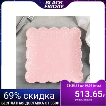 

Square plate "Susan", 26.5 × 26.5 cm, pink