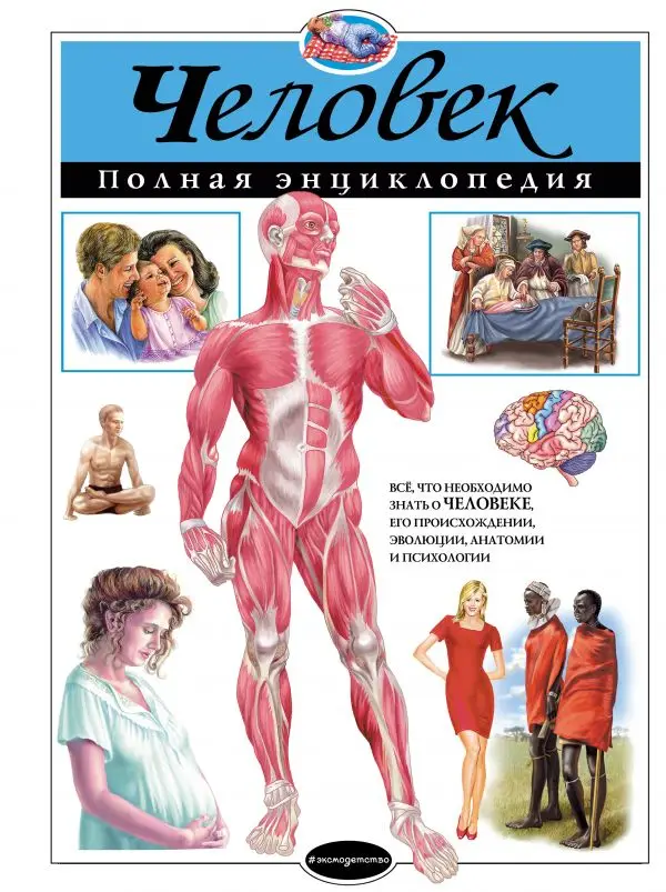 к. тело человека. психология человека книга. книга псих. психология книги.