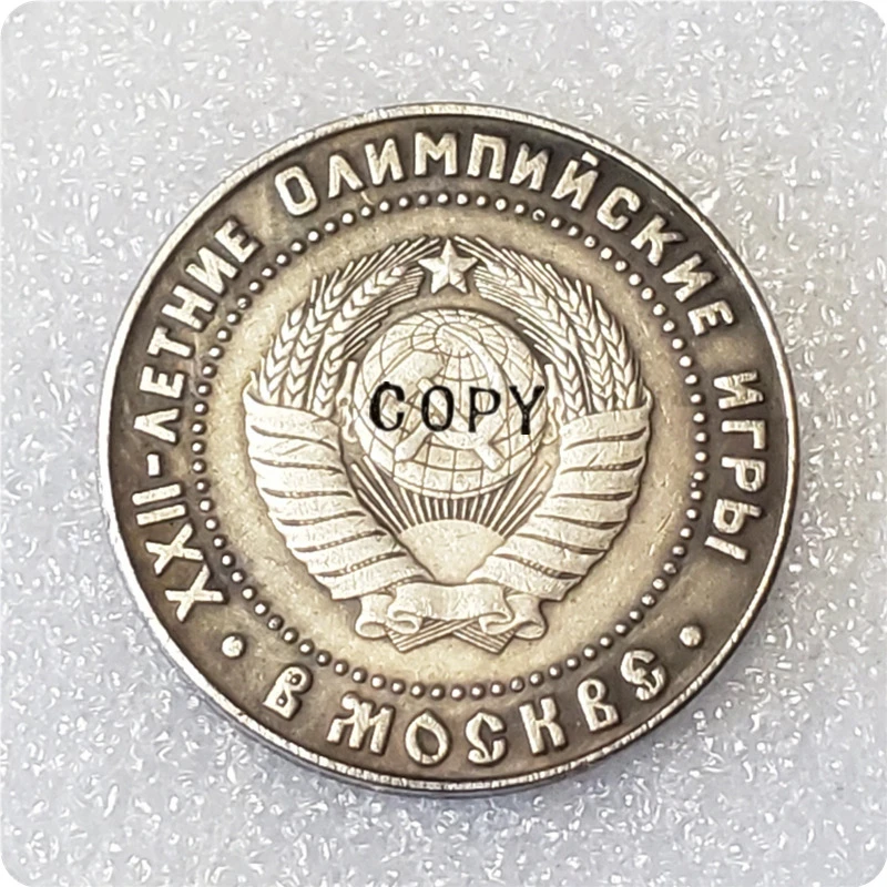 Копия монеты Олимпийских игр 1980 года