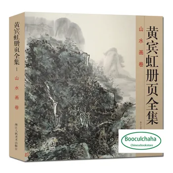 

Huang Binhong Landscape Painting Collection book Chinese Modern Famous Paintings drawing art book