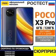 Смартфон Xiaomi POCO X3 Pro 128ГБ [РОСТЕСТ, официальная гарантия, доставка от 2 дней]