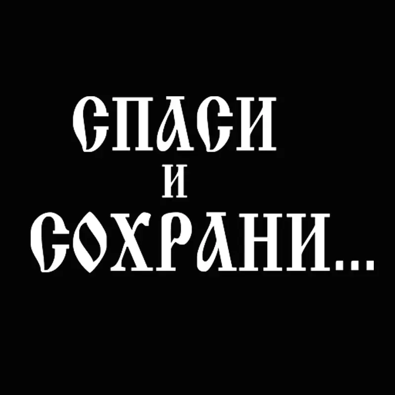 Автомобильные наклейки с надписью Word забавные креативные виниловые для
