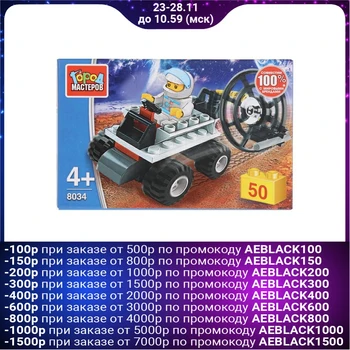 

Designer of the "lunar Rover, with the figure" 50 parts