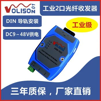 

ADM-7032 Rail Type 100M 2 Port Fiber Optic Transceiver 1 Optical 2 Electric Switch 12V 24V Power Supply