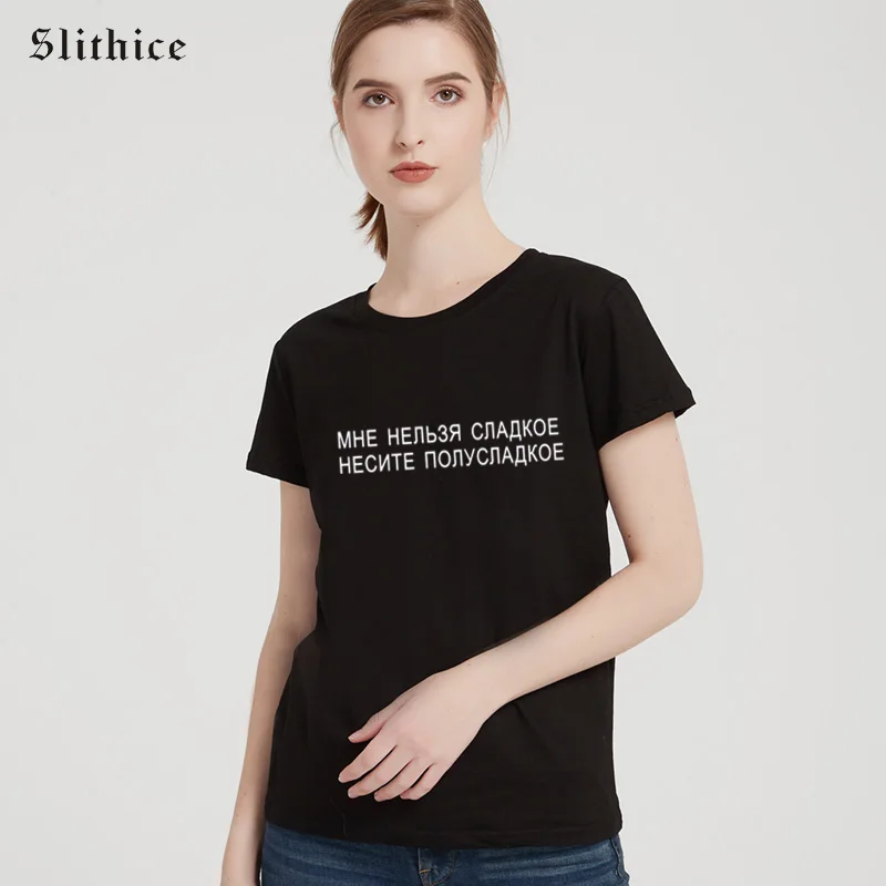 Женская футболка в русском стиле Slithice с надписью I Can't SWEET CARE летняя хлопковая