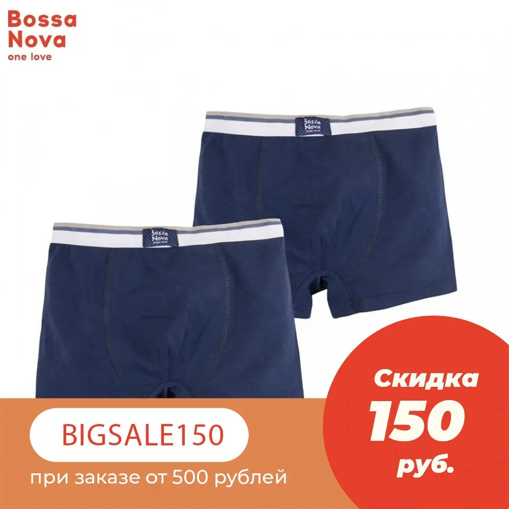 Трусы боксеры набор 2 шт. BOSSA NOVA 462В-167с | Мать и ребенок