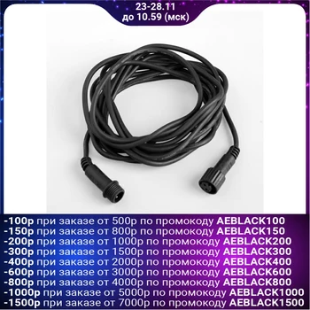 

Extension cord for garlands UMS "Rubber" 2W, N.T., 5 meters, 220V 1080678