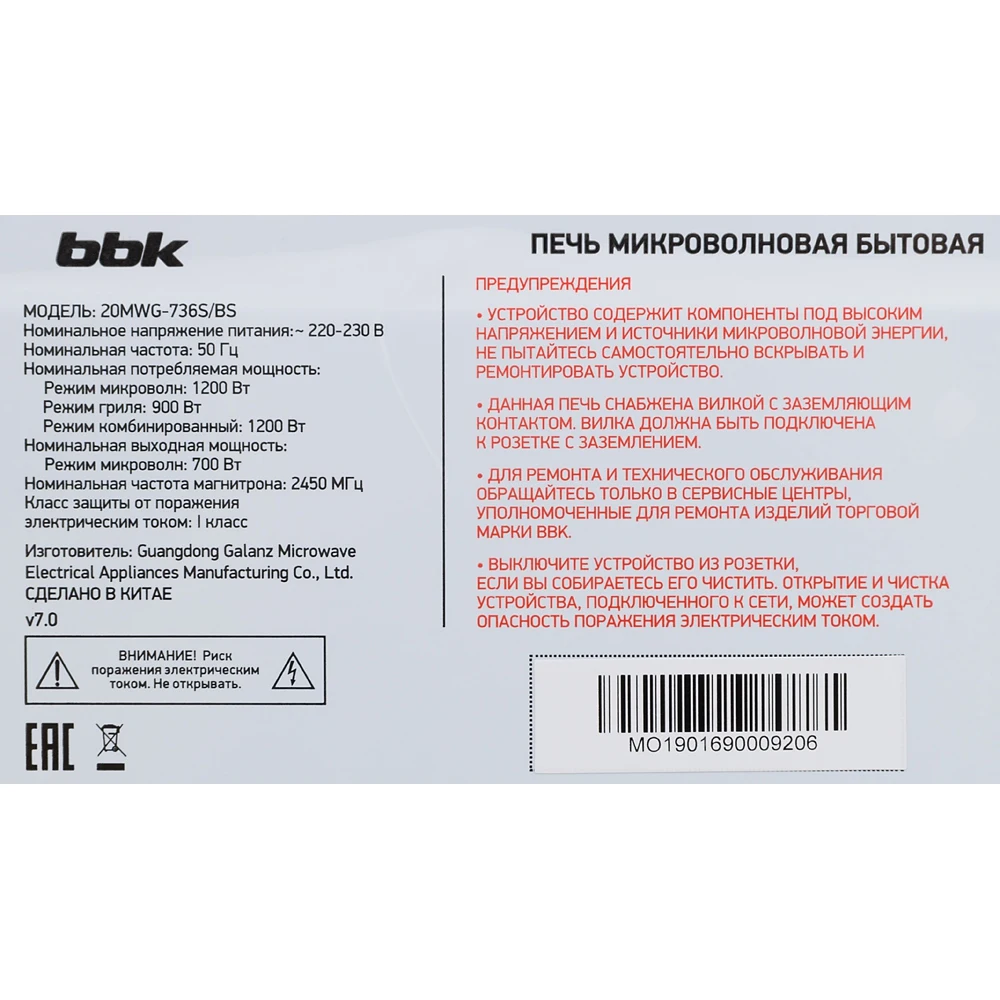 Микроволновая Печь BBK 20MWG-736S/BS 20л. 700Вт серебристый/черный