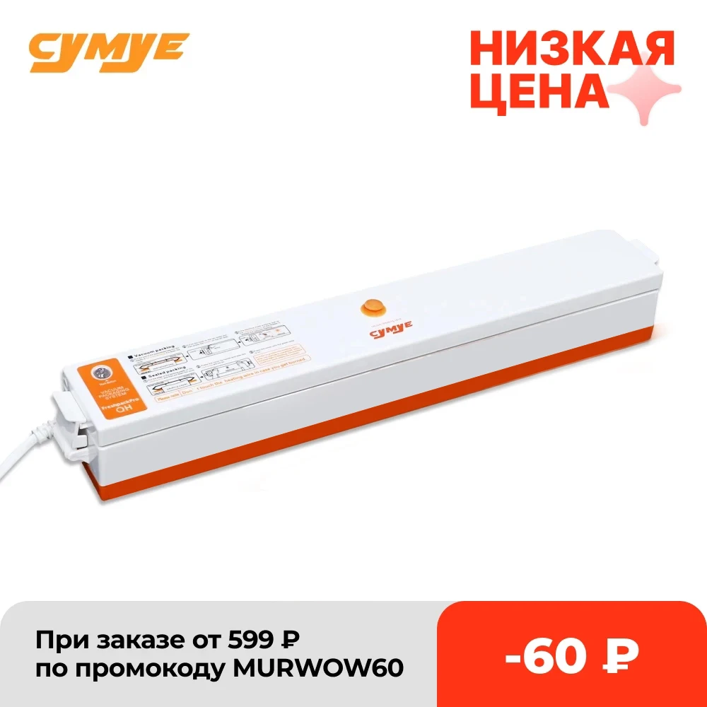 Вакуумный упаковщик Cymye QH01 220 В 15 пакетов в комплекте | Бытовая техника
