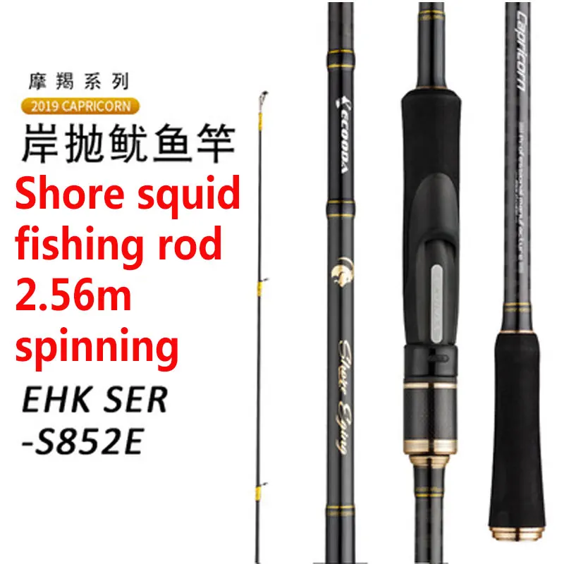 ECOODA Новые полные части Fuji кальмарная Удочка 2,56 м Шор метательная удочка для ловли кальмара/2,1 м лодка метательная удочка для ловли кальмара креветка-приманка