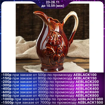

Jug "Grapes" brown, 1.7 l