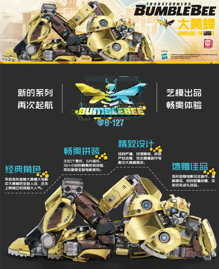 电影大黄蜂详情页切片_01