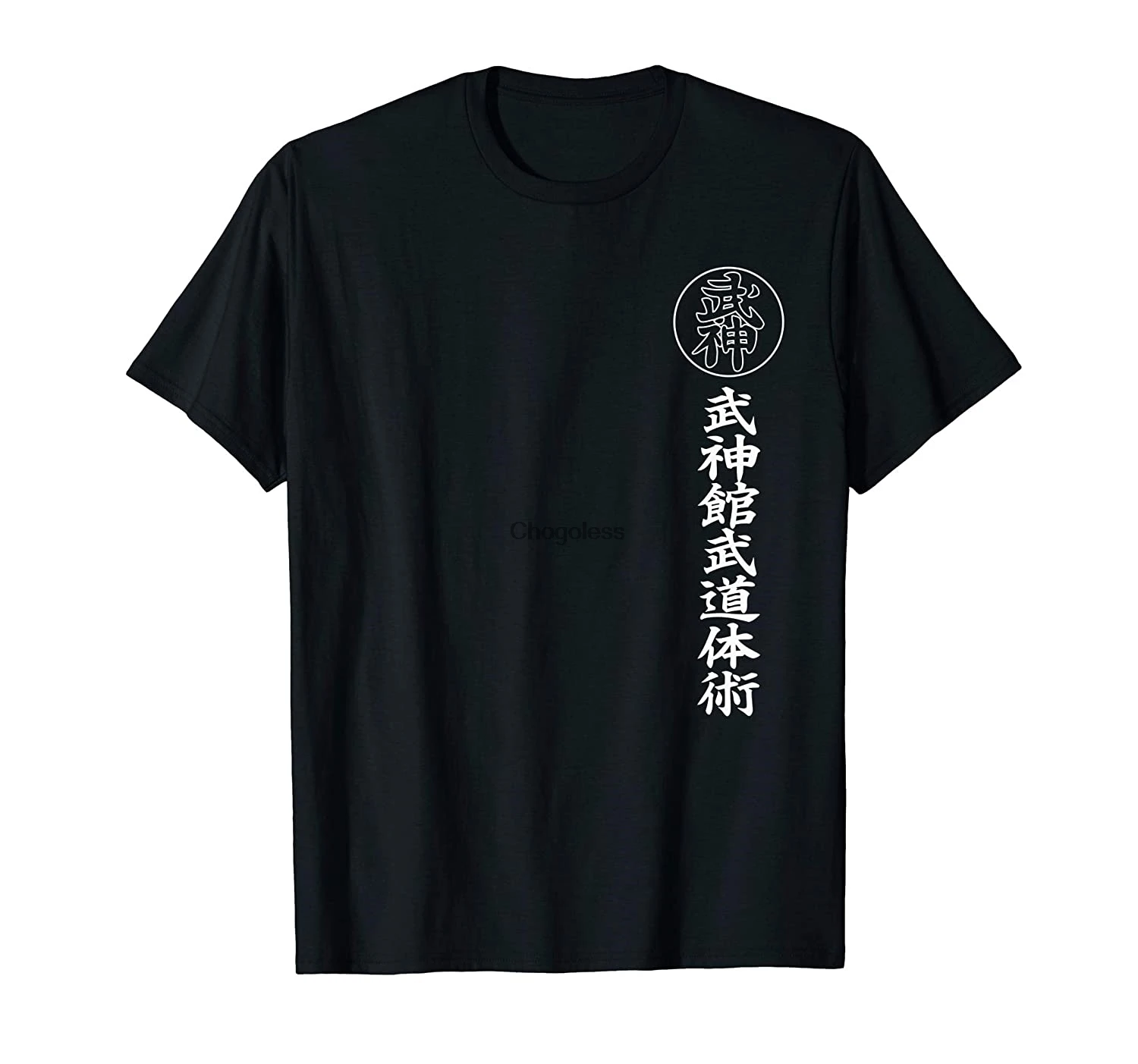 Япония Fire Bujinkan Budo Taijutsu Ninjutsu Dojo футболка | Мужская одежда