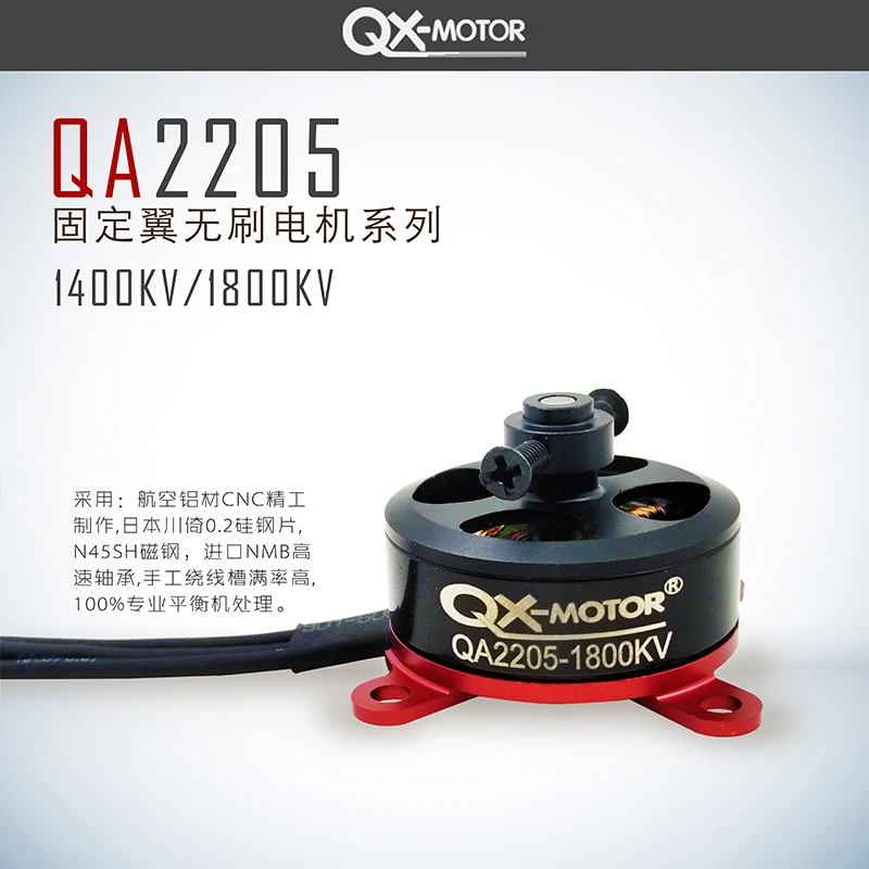 Группа sunseeker QX-motor series QA2205 kv1400 1800 внешний бесщеточный двигатель F3P фиксированное крыло
