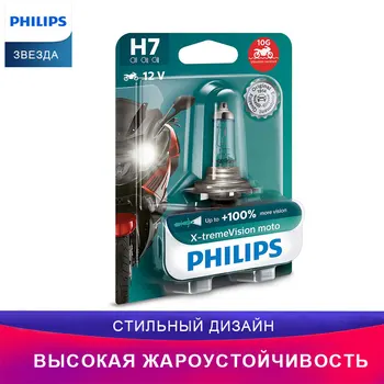 

Philips H7 X-tremeVision Moto Лампы головного освещения для мотоциклов 12972XVBW Галоген освещение примерка