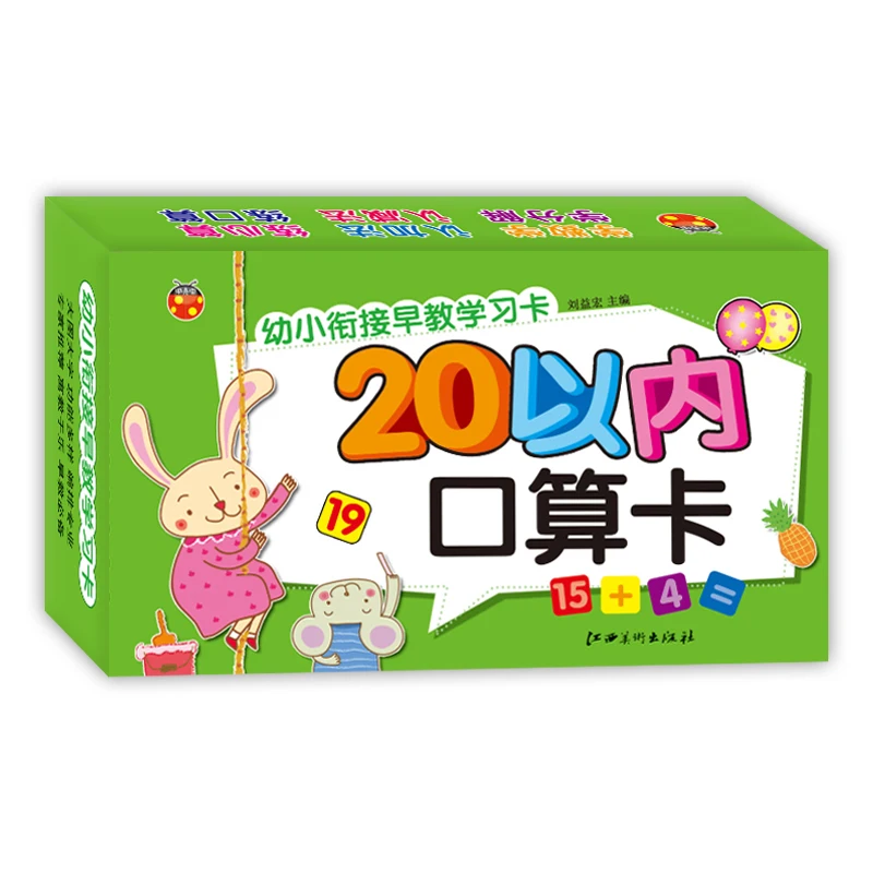 

Card Within 20 Learn Early Education Addition Children Practice Mental Subtraction Practice Oral Arithmetic Book Livros Livros