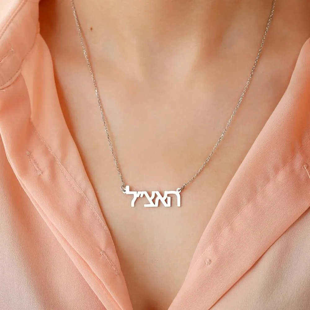 Fashion Hebrew Necklace Personalized 