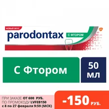 Parodontax Пародонтакс с Фтором зубная паста 50 мл, уход за полостью рта