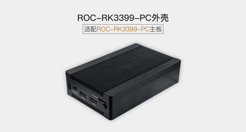 ROC-RK3399-PC корпус из алюминиевого сплава без вентилятора красивый тонкий маленький хост MiniPC