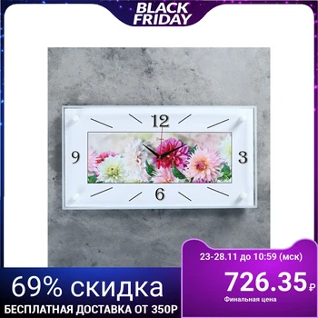 

Wall Clock, Series: flowers, "Asters", 26x52 cm 2401098