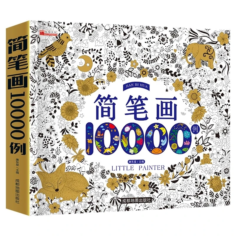Books With 10 000 Simple Brush Strokes Thicken Children's Painting Preschool Practice Art TrainingLibros Livros Livres | Канцтовары
