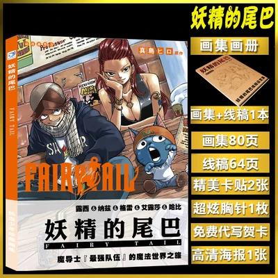 

2 Book /set 60 Pages Anime Fairy Tail Antistress Colouring Book + 80 Page Anime Yao Jing De Wei Ba Illustrations Art book
