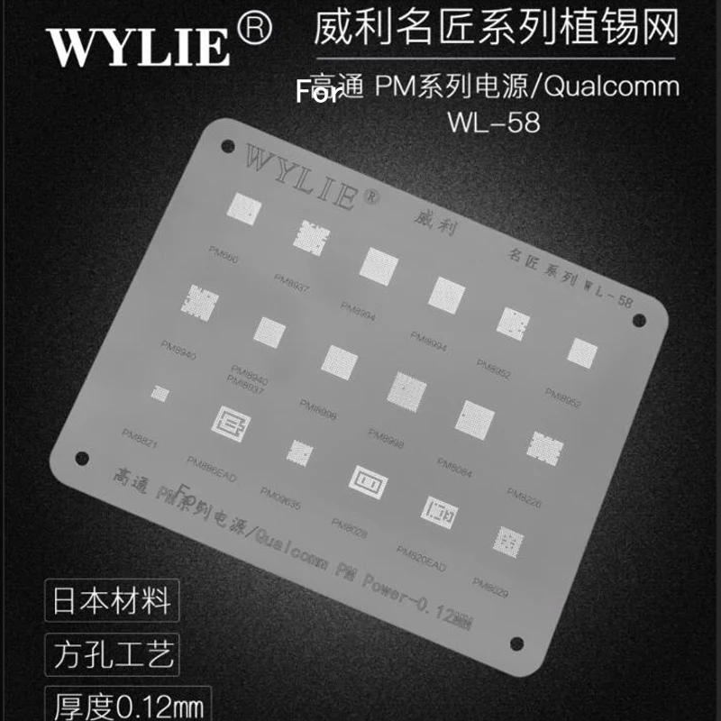 WL-58 для Мощность PMIC PM IC BGA реболлинг трафарет PMD9635 PMI8937 PMI8998 PM8998 PMC8084 PM8821 PM8937 PMI8940 PM8940