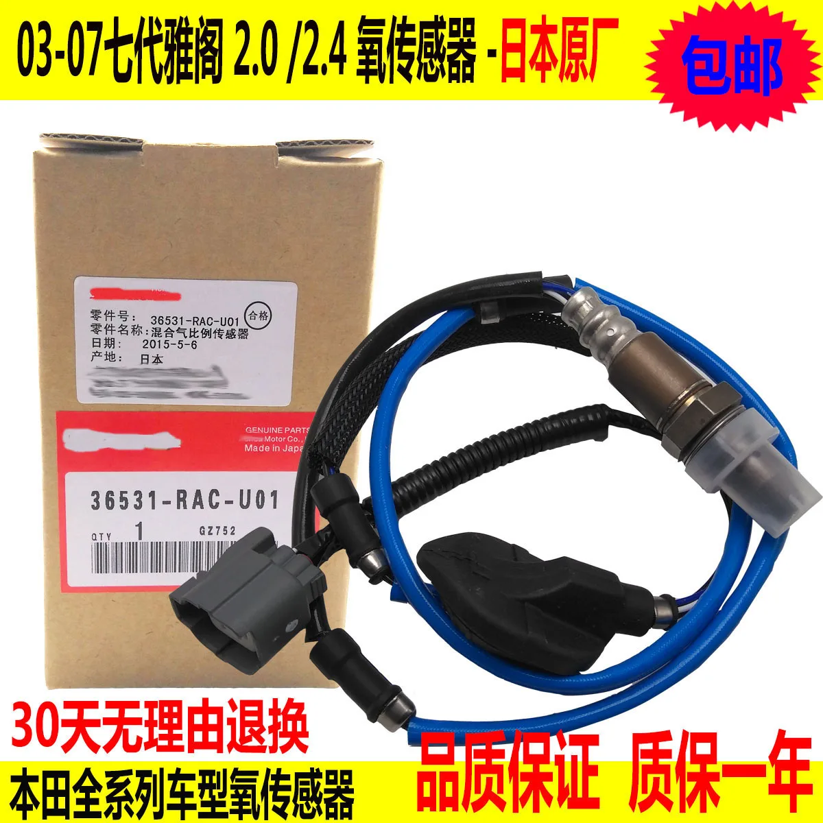 

Applicable 03/04/05/06/07 Seven-generation Accord 2.0 2.4 displacement front and rear oxygen sensor sensor Japan