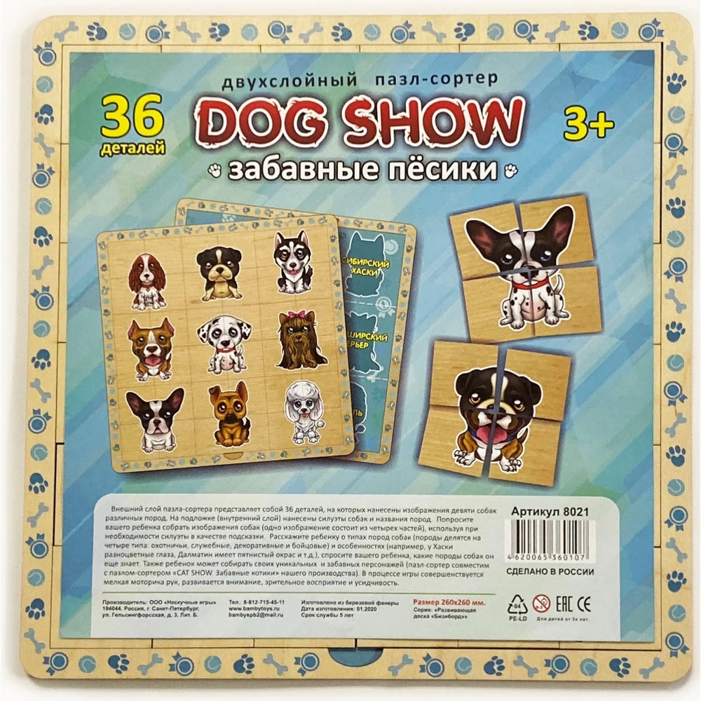 Двухслойный пазл - сортер &quotDog show. Забавные пёсики&quot 36 деталей | Игрушки и хобби