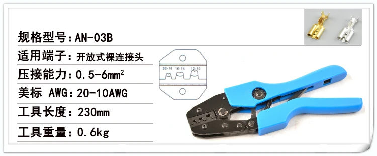 AN-03B Open Barrel Terminal Crimping Tool for 0.5-6mm2 non-insulated barrel terminals Ratchet hand crimping tools