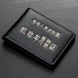 Автомобильный кожаный чехол для вождения автомобиля jia shi zheng bao, автомобильный клатч jia shi zheng bao jia zhao bao