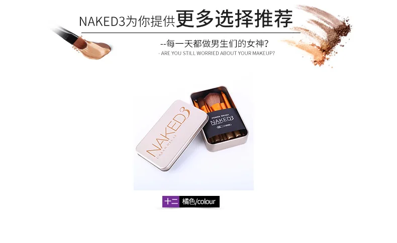 Naked 12 набор кистей для макияжа NK3 Золотой Портативный Утюг коробка Кисть для макияжа