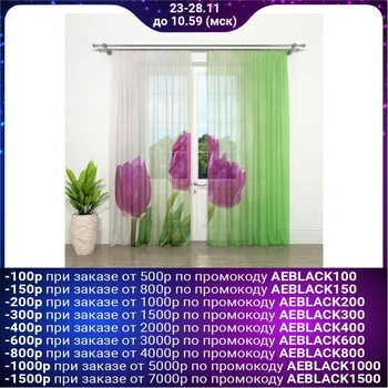 

Tulle "Spring tulips" 145x260cm - 2 pieces