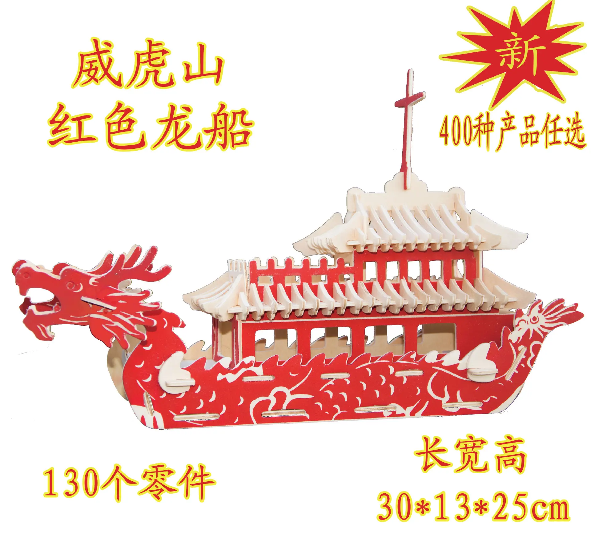 

WP Dragon Boat Lakes Stall Hot Sales Assembled Wooden Educational 3D Model Navigation Model Toy