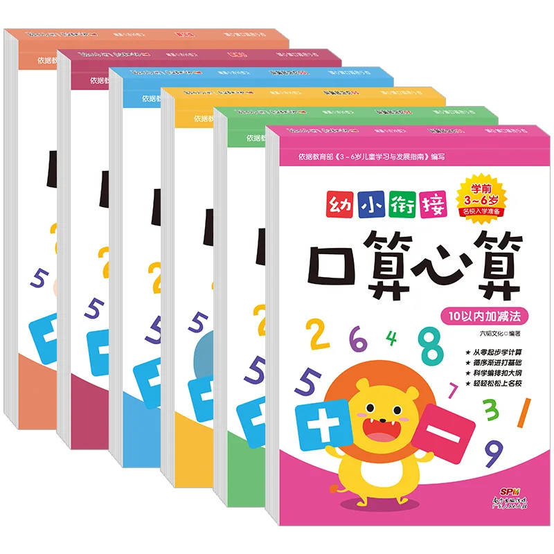 

6 Books Oral Mental Arithmetic Math Practice Exercise Book Chinese Math Workbook Addition and Subtraction Within 100 Math Learn