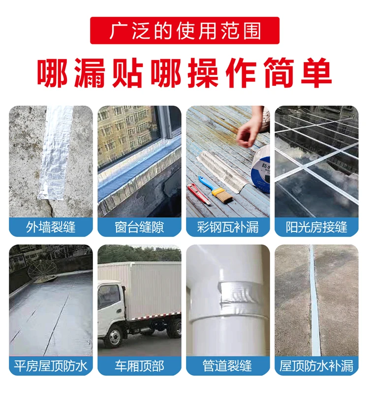 详情页(防水胶带)5