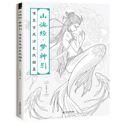 2 книги Китайский книжка-раскраска линия эскиз Учебник рисования древней китайской красоты рисунок книги для взрослых анти-стресс раскраски