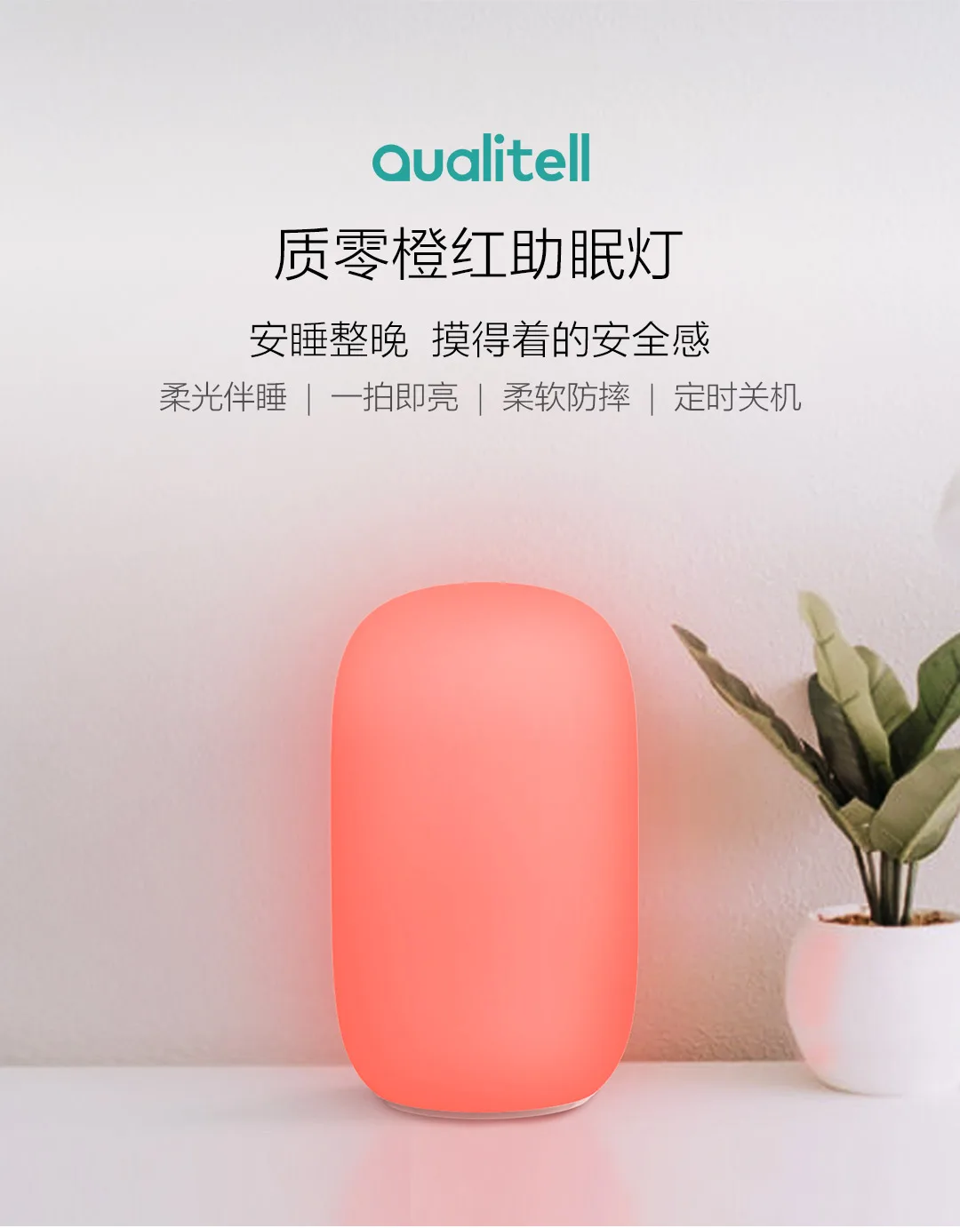 Xiaomi Qualitell оранжевый красный светильник для сна перезаряжаемый мягкий силиконовый декомпрессионный таймер выключения красный светильник и теплый желтый светильник