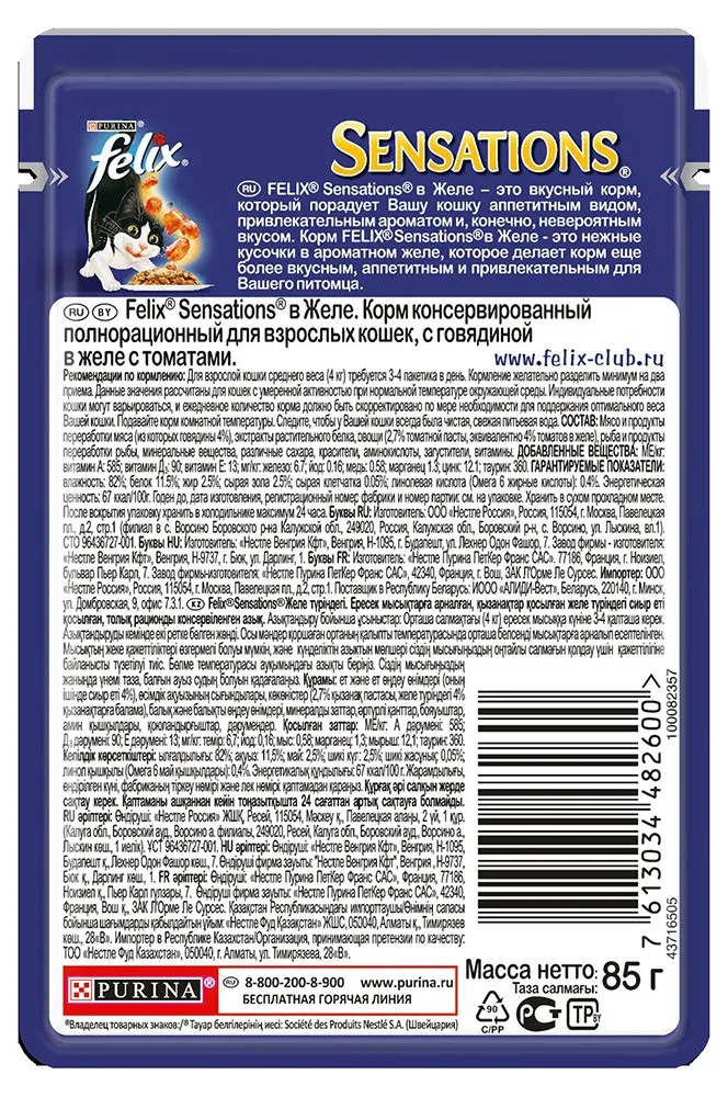 Корм влажный Felix Sensations для кошек с говядиной, 85 г(24 шт