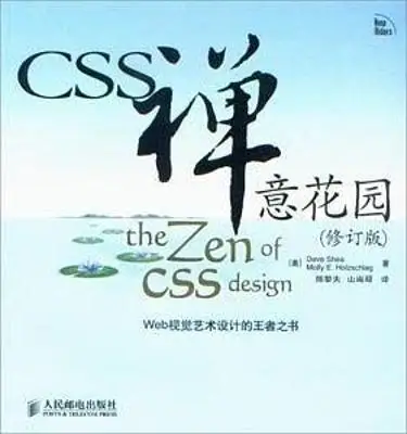 CSS禅意花园（修订版）