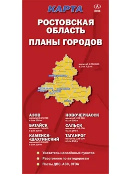 

Rostov region. Azov. Bataysk. Kamensk-Shakhtinsky. Salsk. Taganrog. ISBN 978-5-93684-072-2