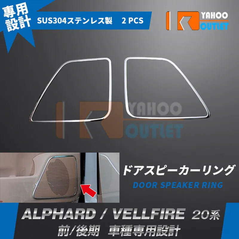 Аксессуары для интерьера автомобиля 2 шт. Toyota ALPHARD/VELLFIRE 20 SUS304 защитное кольцо