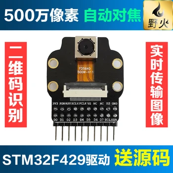 

OV5640 5 million camera module can continuously auto focus STM32F429 driver