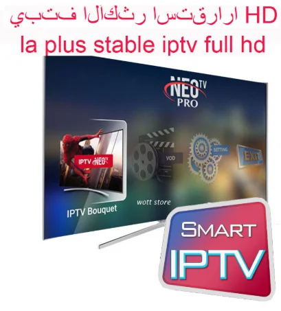 Neotv pro IPTV подписка арабский Европейский французский итальянский поток ТВ код iptv