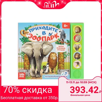 

Musical Book "come to the zoo", 10 pages.